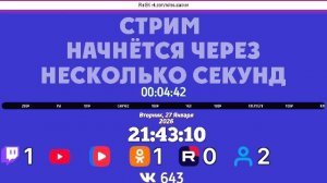 Стрим №218 от 24 января 2026 года