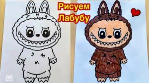 Рисуем Лабубу🌸Поэтапно 🎨Как нарисовать лабубу🎈Рисуем просто ❤️Лабуба