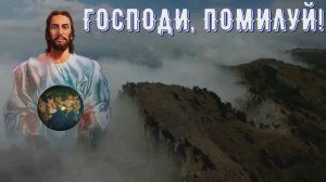 Православная песня Молитва Господи, помилуй...  (Из всех молитв, какие знаю)