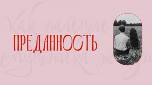 Как найти спутника жизни | 6 эпизод