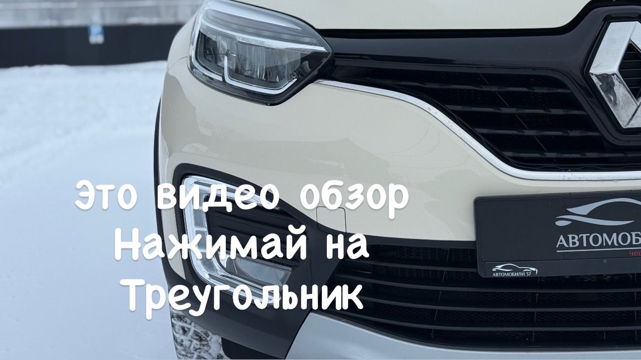 RENAULT KAPTUR 2.0 EXTREME смотреть онлайн