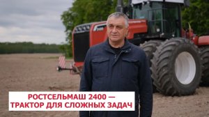 Ростсельмаш 2400 — трактор для сложных задач