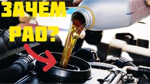 Зачем переплачивать за масло с PAO если есть обычный гидрокрекинг