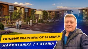 Устали от человейников? Обзор ЖК «Нова Вита» (Nova Vita): 3 этажа и закрытый двор.