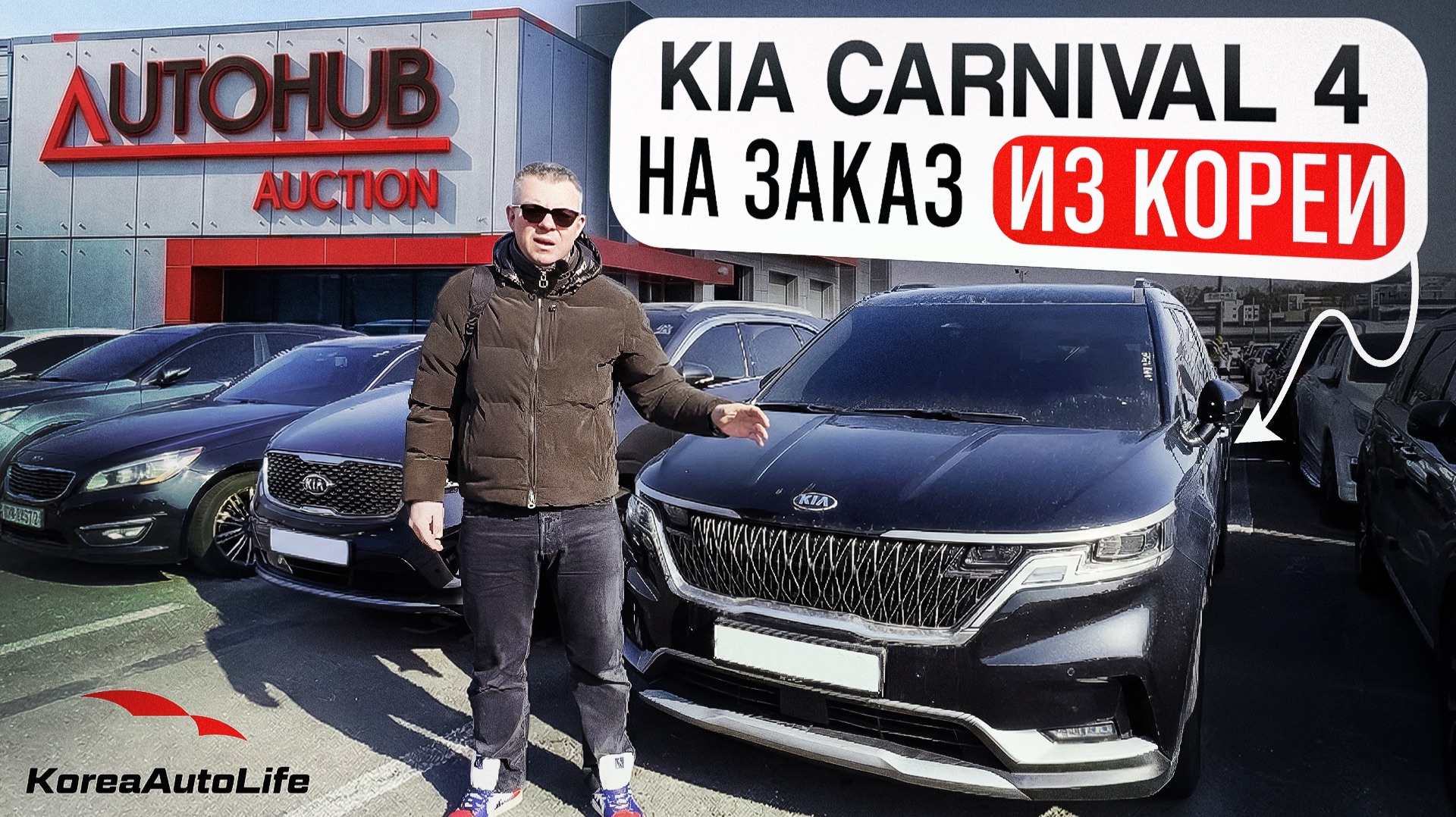 Обзор KIA Carnival 4 Prestige с пробегом на заказ из Кореи с аукциона Autohub смотреть онлайн