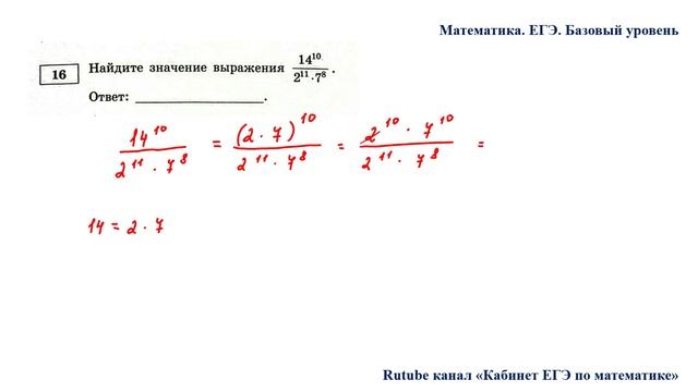 ЕГЭ. Математика. Базовый уровень. Задание 16. Найдите значение выражения смотреть онлайн