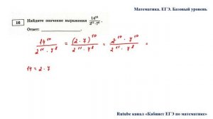 ЕГЭ. Математика. Базовый уровень. Задание 16. Найдите значение выражения