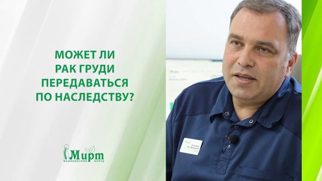 Может ли рак груди передаваться по наследству? смотреть онлайн