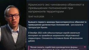 Крымский курьер...