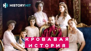 Русская революция. Полная кровавая история. «Взгляд из-за бугра»