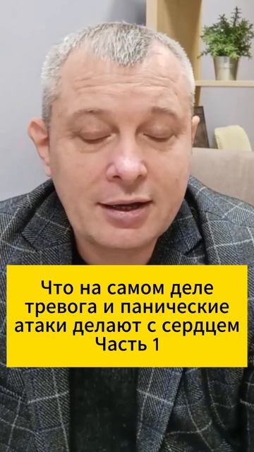 Что на самом деле тревога и панические атаки делают с сердцем. Часть 1 смотреть онлайн