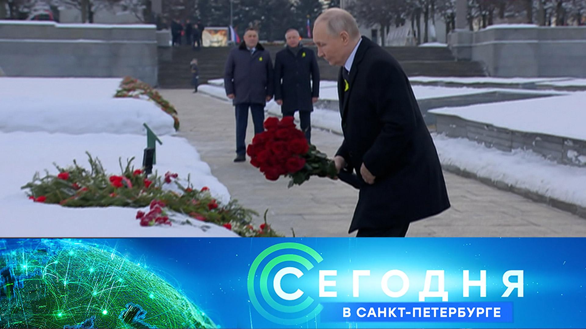 «Сегодня в Санкт-Петербурге»: 27 января 2026 года смотреть онлайн