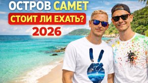 Самет 2026 — почему туда едут и потом жалеют? ПЕРЕЗАЛИВ