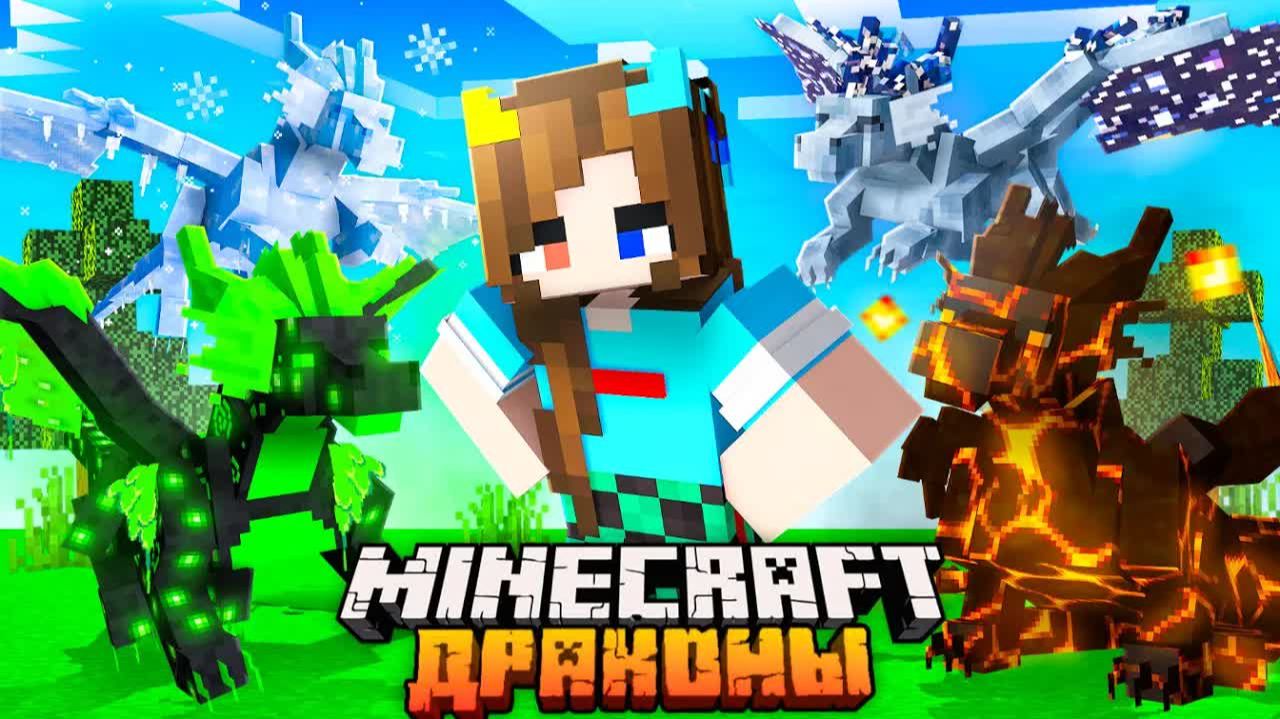 😨 Я Прожил ЖИЗНЬ за Дракона от Рождения до Смерти в Майнкрафт! смотреть онлайн