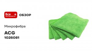 Микрофибра ACG GUVER PACK 5 40х40 см 320 г_м2 зеленая 1026081
