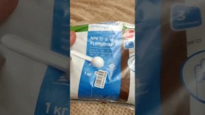 КУПИЛ УДОБРЕНИЕ ДЛЯ САЖЕНЦЕВ РОЗ, ГОРТЕНЗИИ, ВИНОГРАДА И ЕЖЕВИКИ