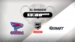 Сокол (Красноярск) - Челмет (Челябинск)