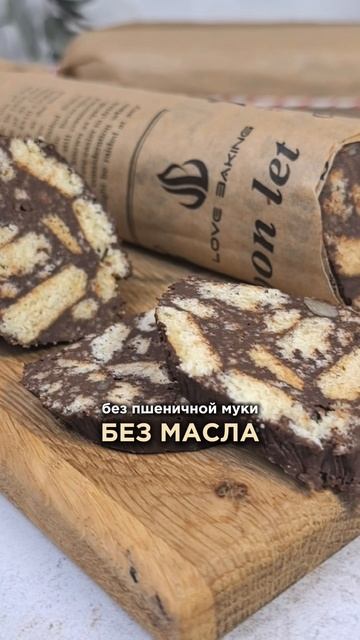 #безсахара #ппрецепты #зож #безсахаравкусно смотреть онлайн