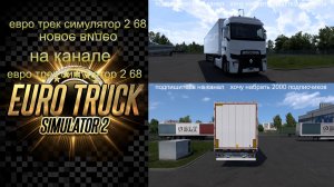 евро трек симулятор 2