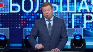 Большая игра от 27.01.2026 анонс выпуска, что будет в эфире