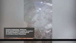 Каток в подъезде 26-01-2026