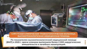 Сургутские травматологи-ортопеды - лидер по применению передовых технологий в лечении