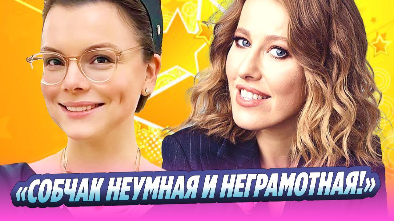 Брухунова заявила, что пять раз отказывала Собчак 🔥 Новости Шоу-Бизнеса смотреть онлайн