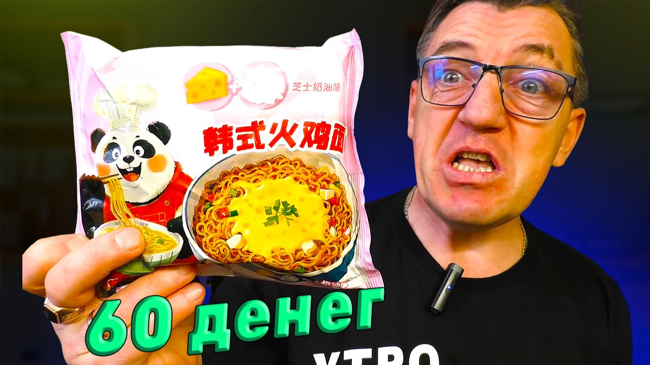 ДЕШЕВЫЙ КИТАЙСКИЙ ДОШИРАК из Fix Price смотреть онлайн