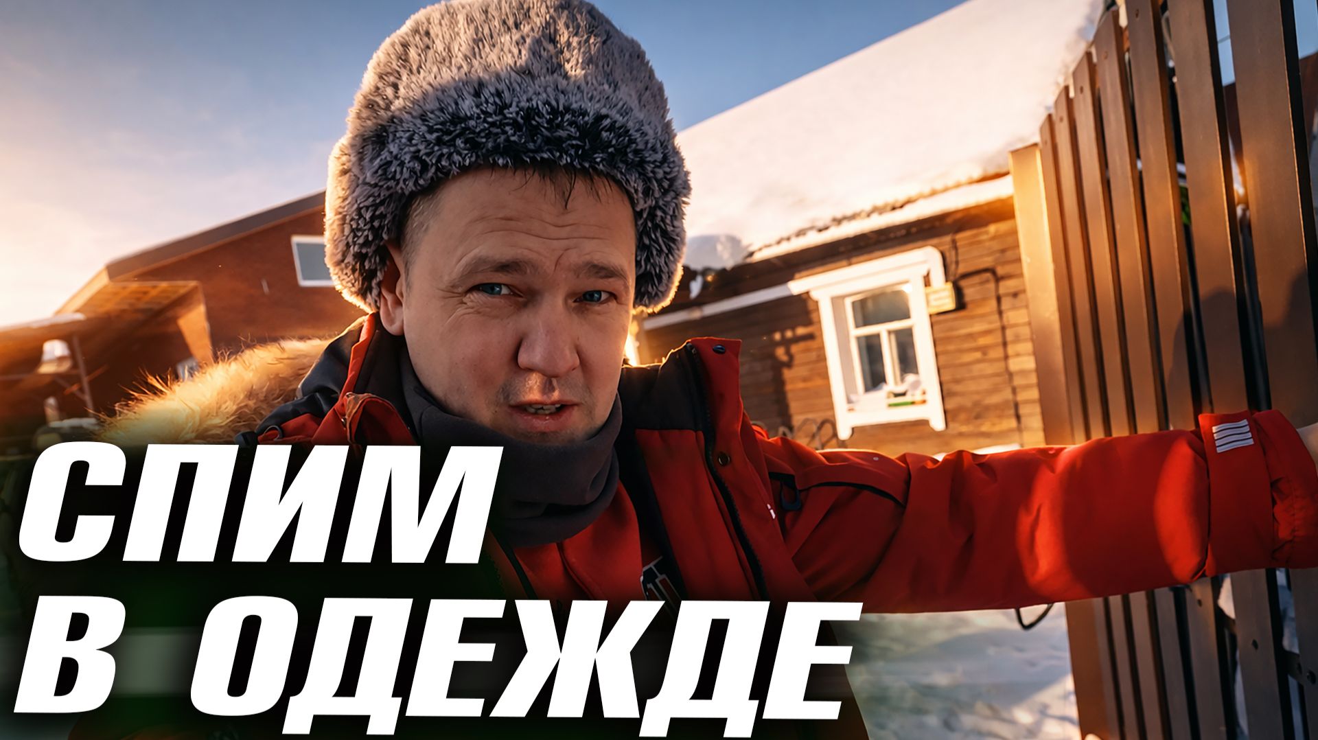 Дом есть — тепла нет. Реальная история семьи в деревне смотреть онлайн