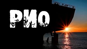 Рио Кабардинка. Корабль на мели.