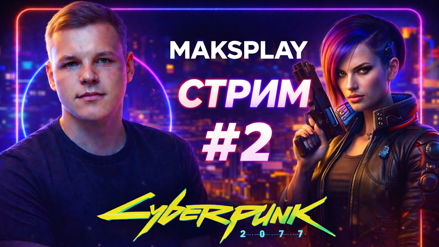 Прохождение Cyberpunk 2077 в прямом эфире #2 смотреть онлайн