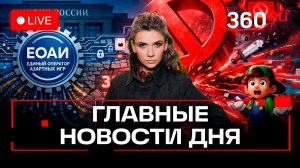 Москва и Подмосковье убирают снег. США ударят по Ирану? Онлайн-казино разрешат? Кононова. Трансляция