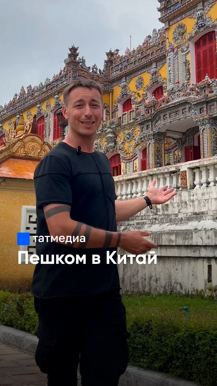 «Я знал, что могу»: татарстанец идёт пешком из Вьетнама в Китай #Татмедиа #новости смотреть онлайн