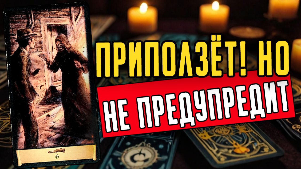 Когда ИМЕННО он решится на откровенный разговор Его мысли 🧡 таро расклад ♥️ онлайн гадание смотреть онлайн