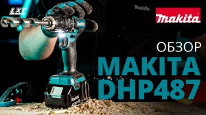 Makita DHP487 аккумуляторная ударная дрель-шуруповерт