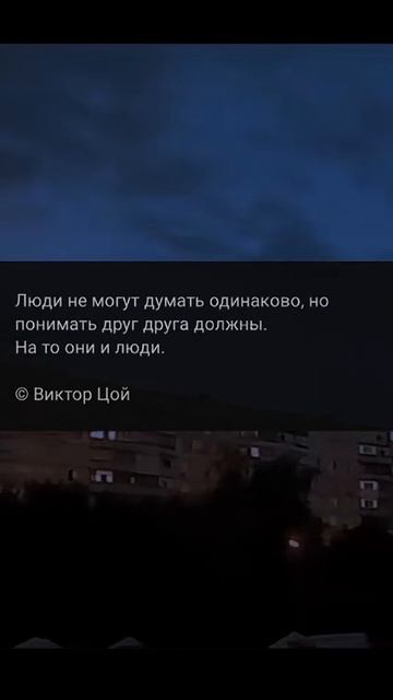 Виктор Цой-цитата #викторцой #цой #думер #shorts смотреть онлайн