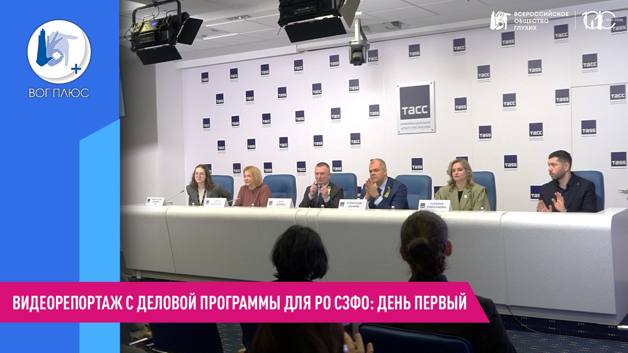 Видеорепортаж с деловой программы для РО СЗФО: день первый смотреть онлайн