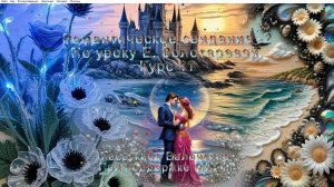 Романтическое свидание -2