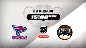 Сокол (Красноярск) - Горняк-УГМК (Верхняя Пышма)