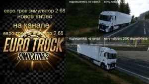 евро трек симулятор 2