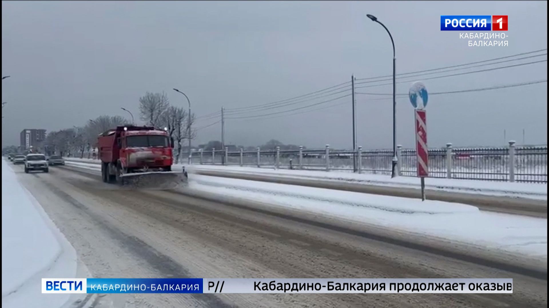 В КБР ввели круглосуточный контроль дорог из-за угрозы гололеда смотреть онлайн