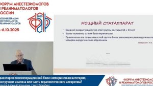 Траектория послеоперационной боли Карелов А.Е. 2025