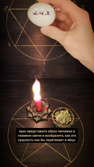 Яйцо после ритуала нужно либо сжечь либо закопать где-то там где не ходят люди.
В бесплатном телегр