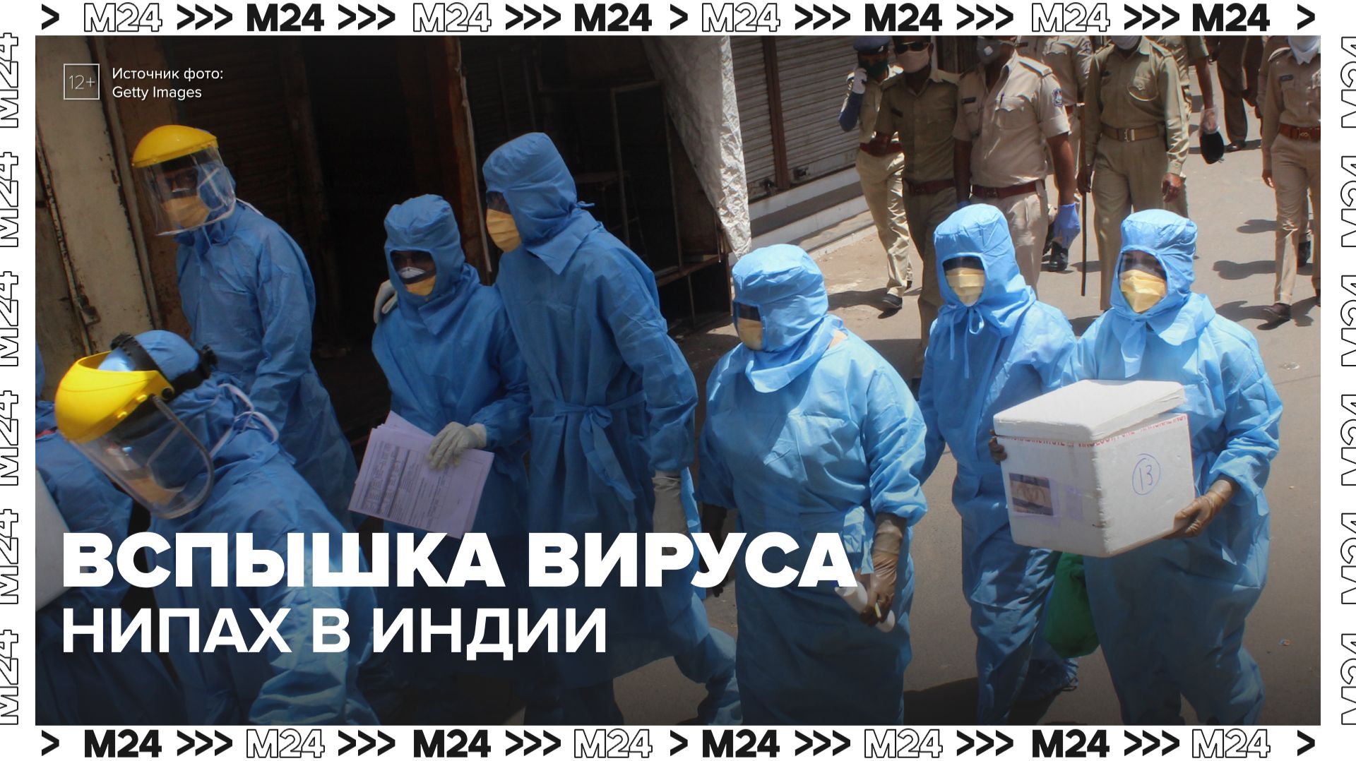 В Индии произошла вспышка вируса Нипах — Москва 24 смотреть онлайн