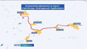 На трассе Светлоград – Благодарный организовали реверсивное движение автотранспорта