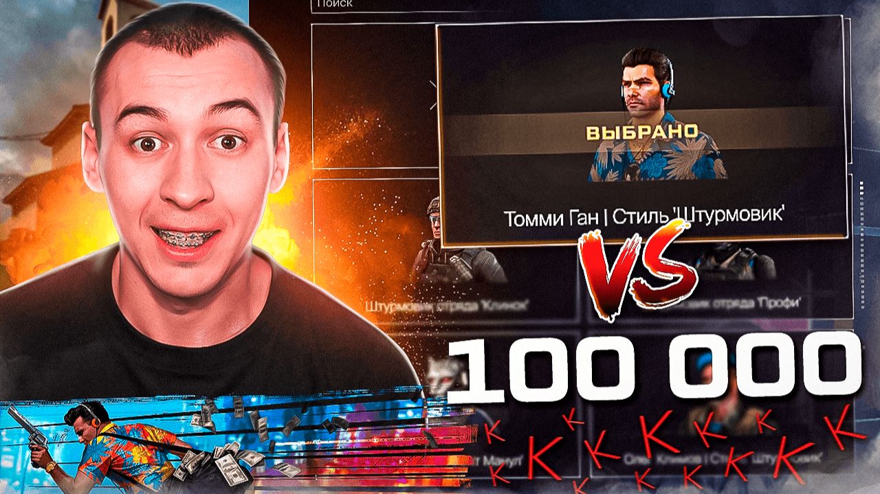 100 000 КРЕДИТОВ на САМЫЙ РЕДКИЙ СКИН в WARFACE смотреть онлайн