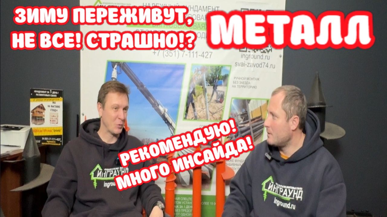 Металл! Стройка умирает! Не завтра - уже сейчас! Много инсайда! Будет интересно! смотреть онлайн