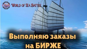 Выполняю Заказы на БИРЖЕ WOSB #Wosb #FedorovPlaying
