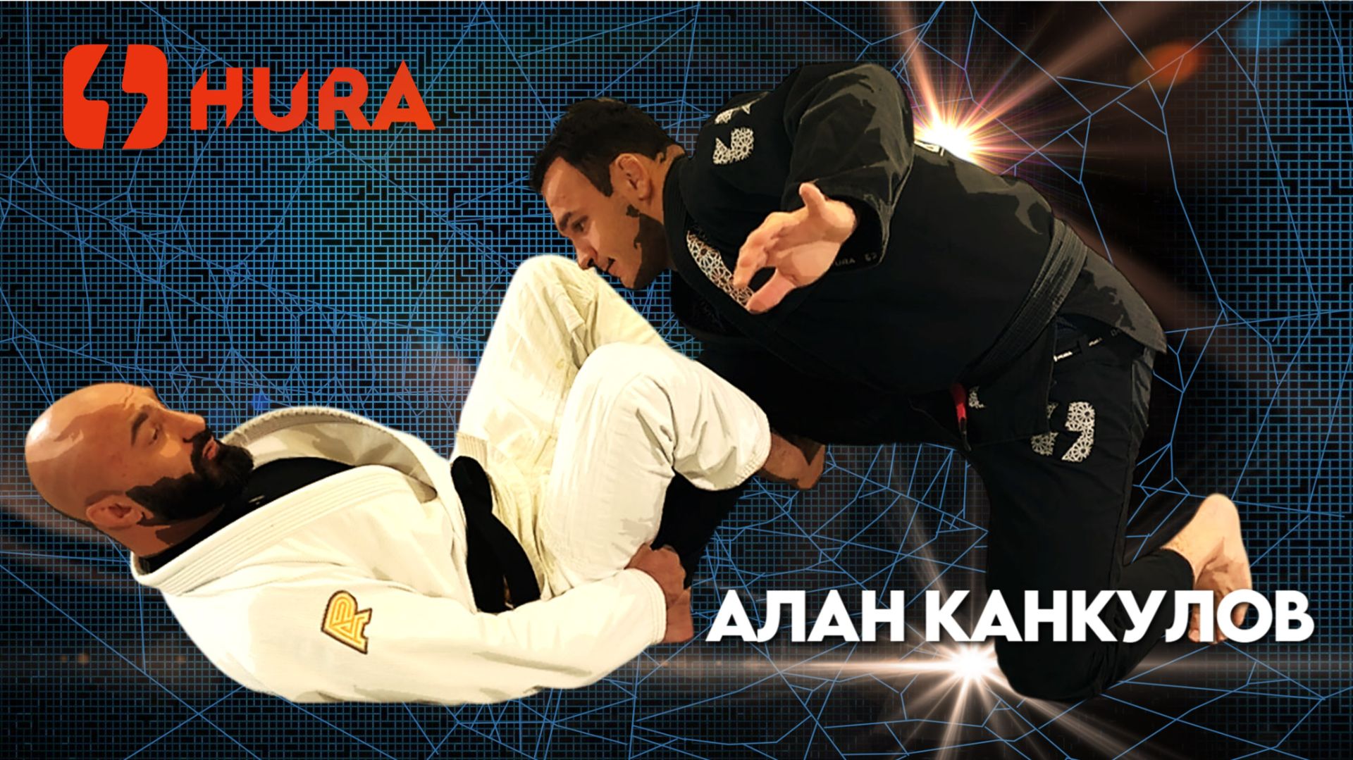 Алан Канкулов Дриллит "Гибридус-гардус" ! Смотрите скоро новый выпуск HURA-практика! смотреть онлайн