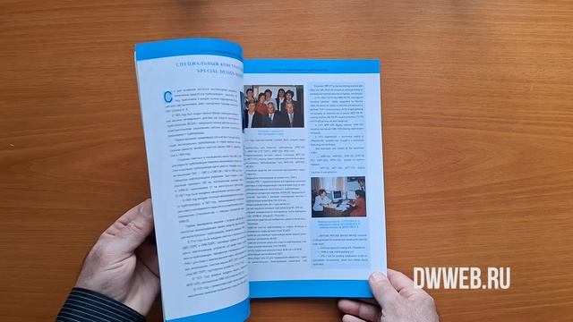 Журнал "Иптер". 2000г. 72 стр смотреть онлайн